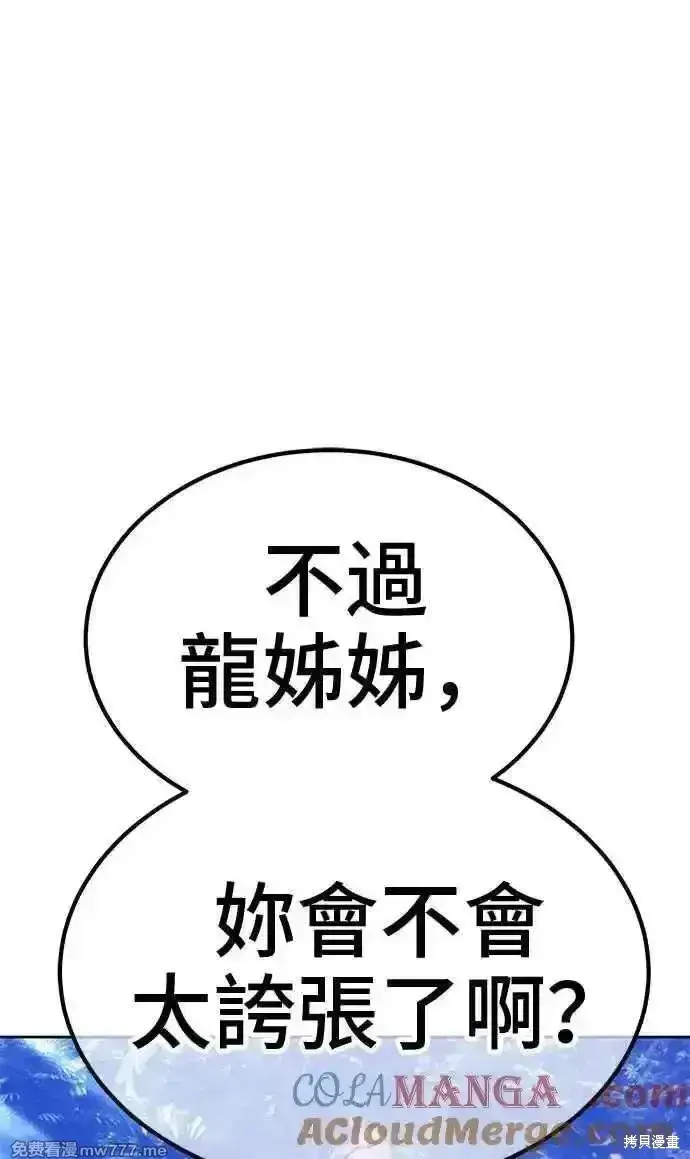 漫画《99强化木棍》第二季 第14话第101张图