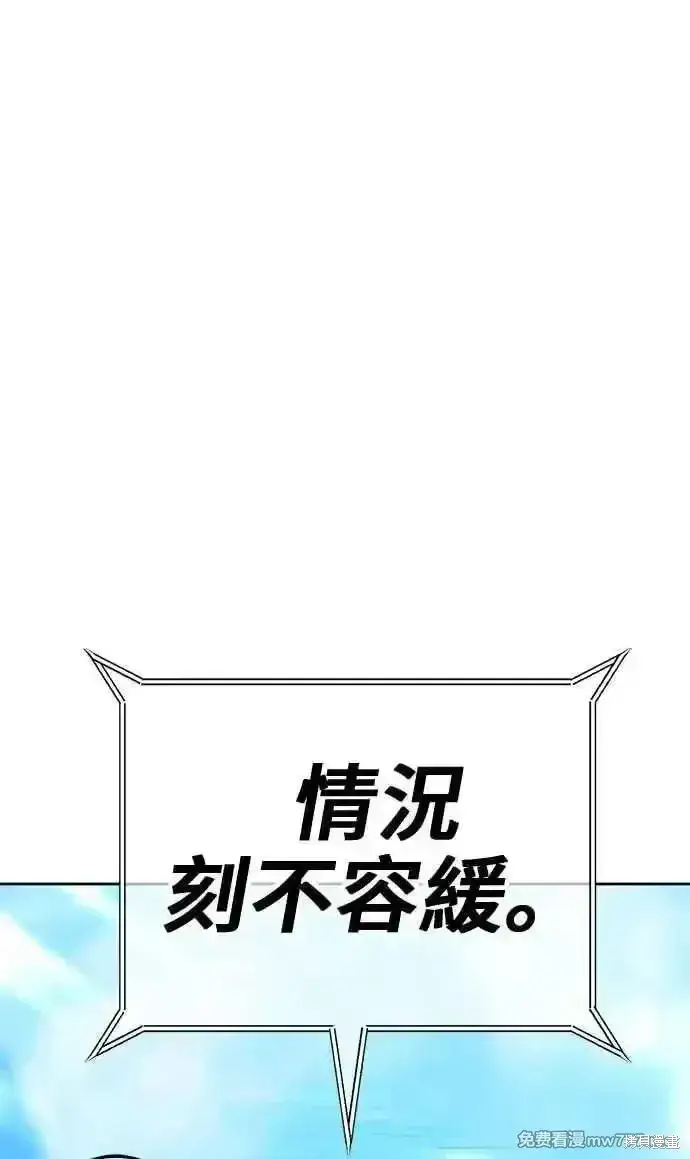 漫画《99强化木棍》第二季 第14话第106张图