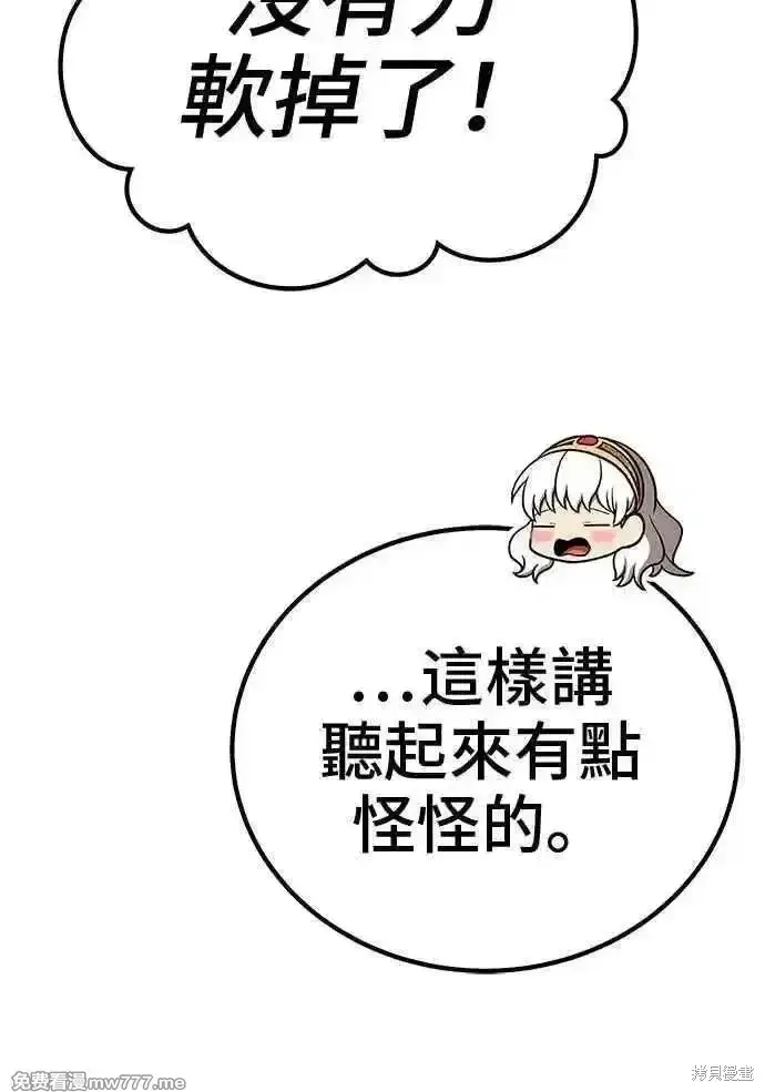 漫画《99强化木棍》第二季 第14话第147张图