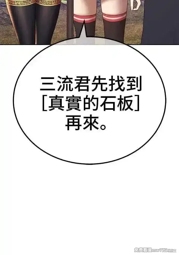 漫画《99强化木棍》第二季 第14话第150张图