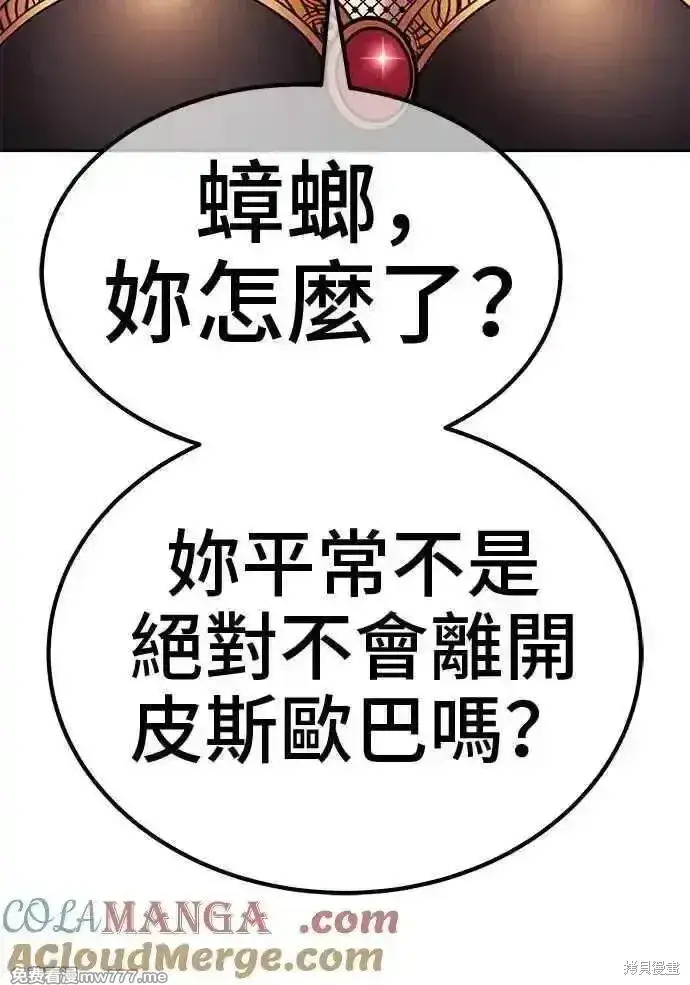 漫画《99强化木棍》第二季 第14话第153张图
