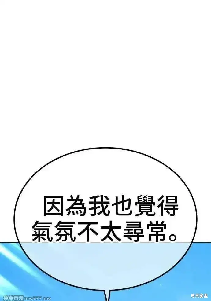 漫画《99强化木棍》第二季 第14话第154张图