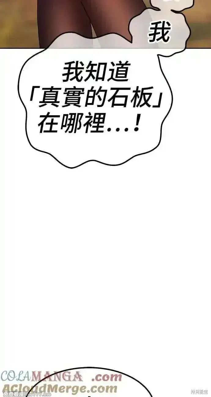 漫画《99强化木棍》第二季 第14话第181张图