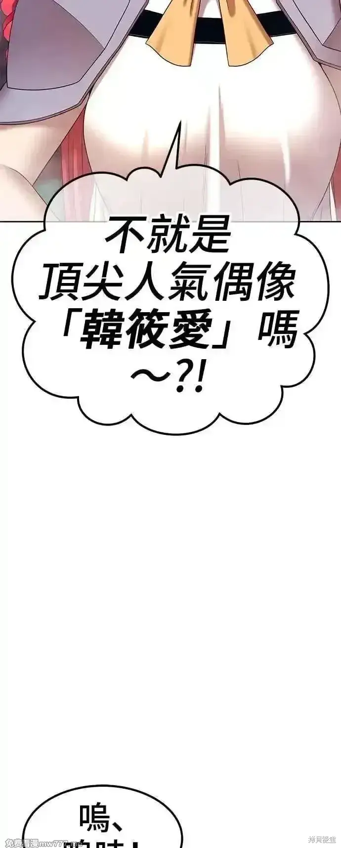 漫画《99强化木棍》第二季 第14话第222张图