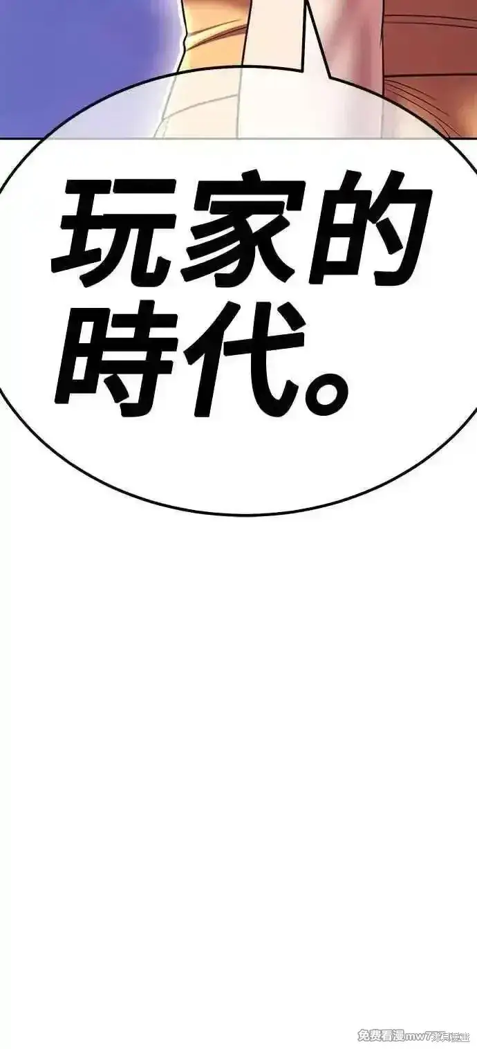漫画《99强化木棍》第二季 第14话第23张图