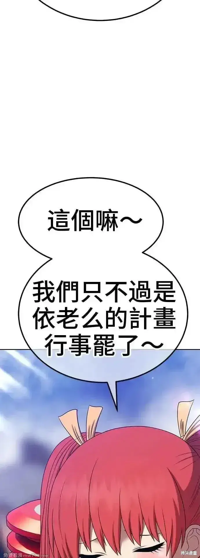 漫画《99强化木棍》第二季 第14话第238张图