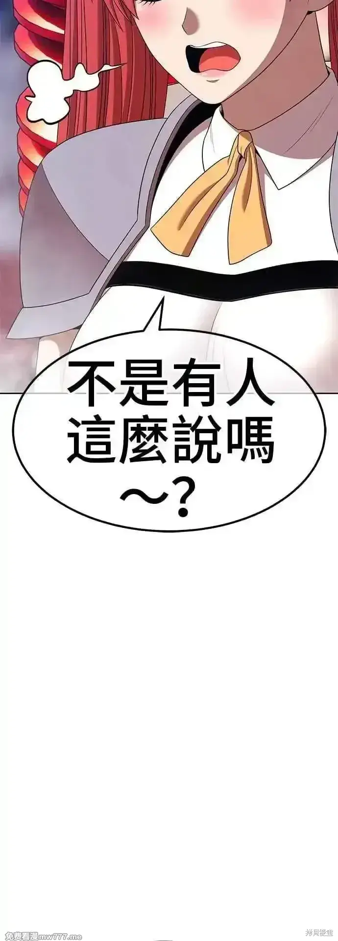 漫画《99强化木棍》第二季 第14话第239张图