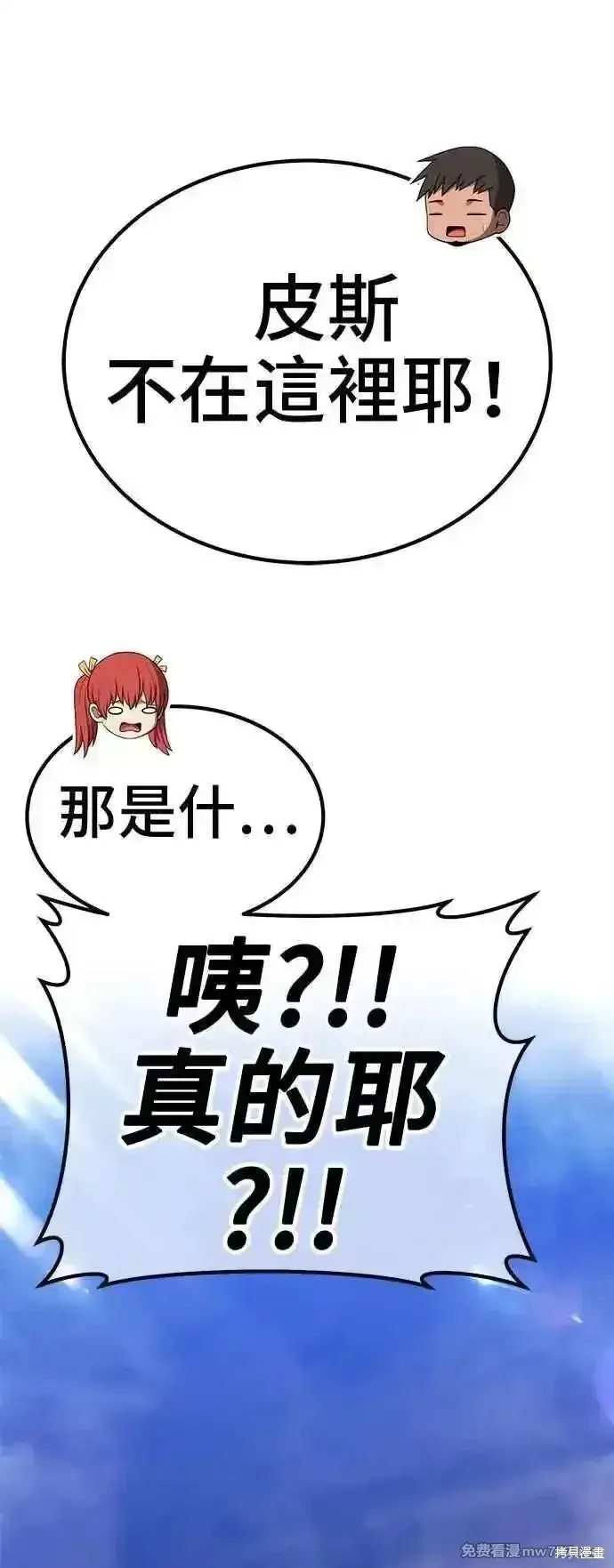 漫画《99强化木棍》第二季 第14话第243张图