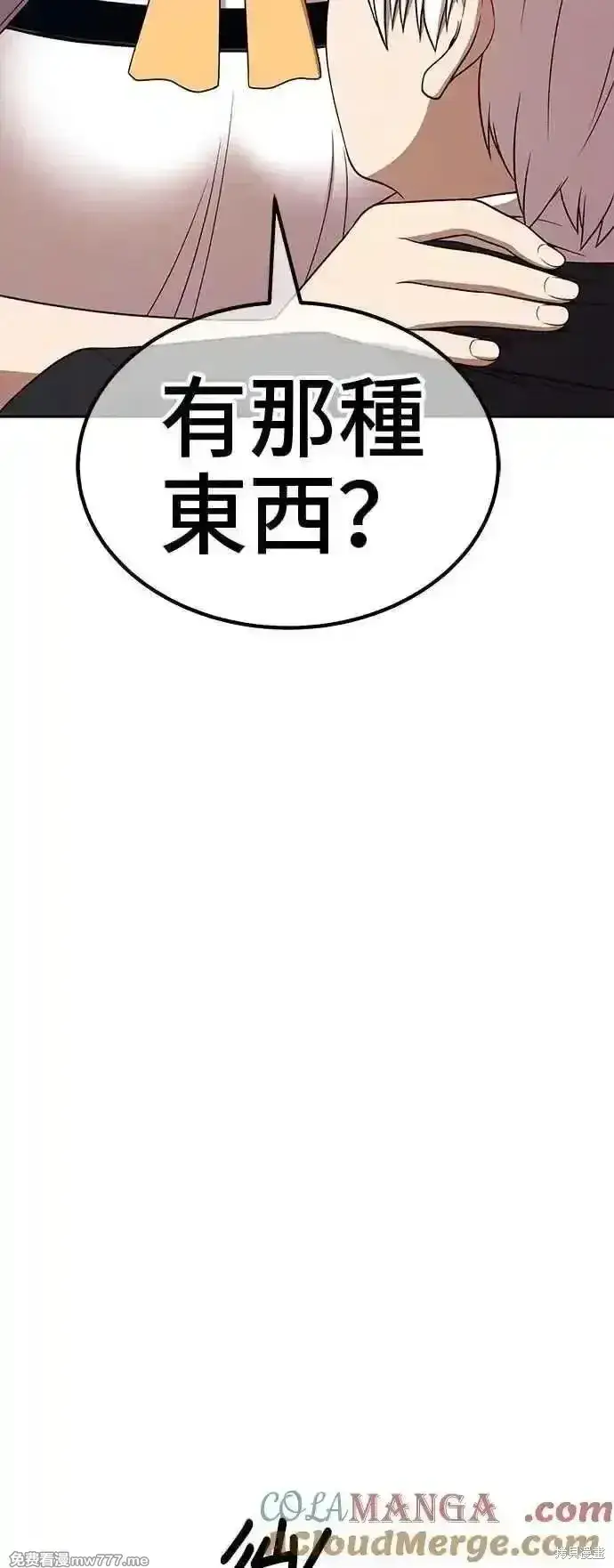 漫画《99强化木棍》第二季 第14话第249张图
