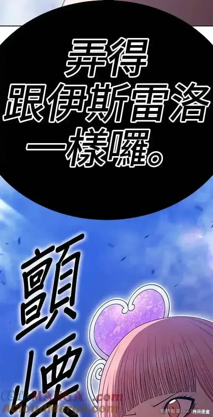 漫画《99强化木棍》第二季 第14话第253张图