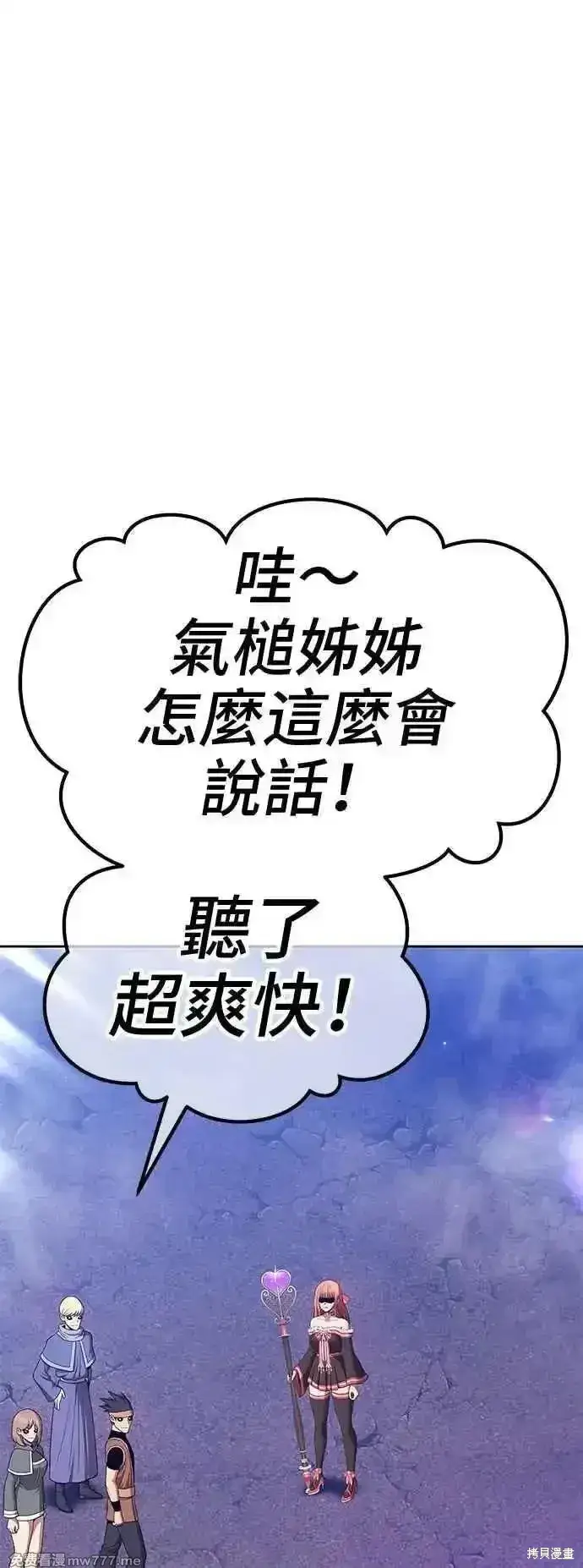 漫画《99强化木棍》第二季 第14话第286张图