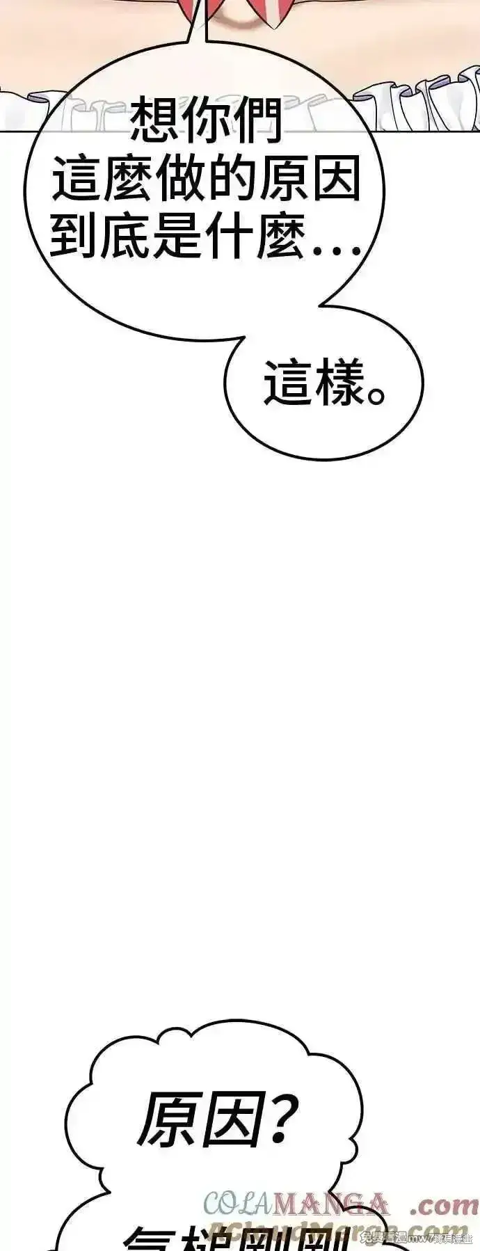 漫画《99强化木棍》第二季 第14话第297张图