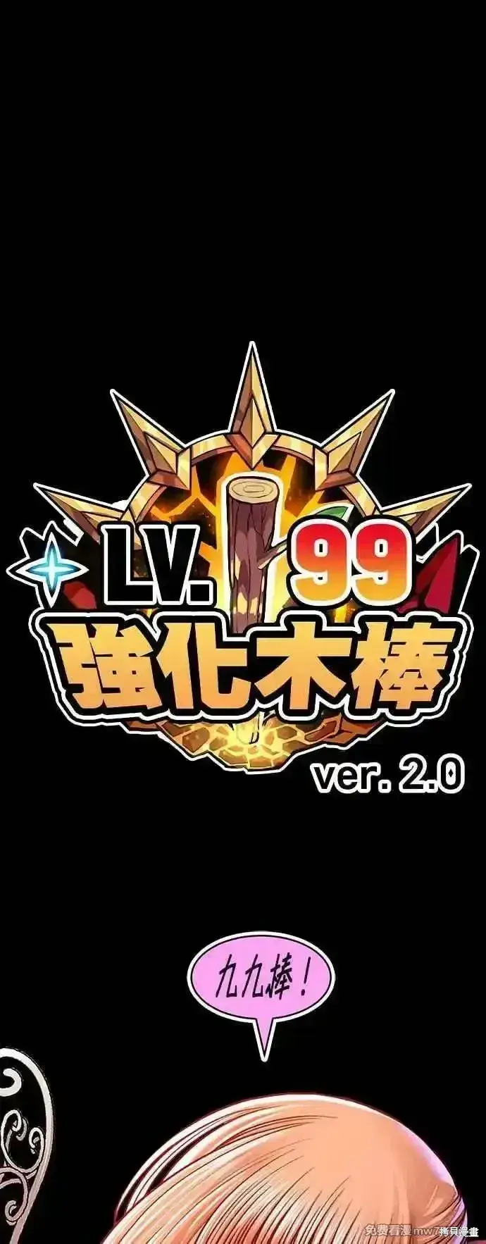 漫画《99强化木棍》第二季 第14话第334张图