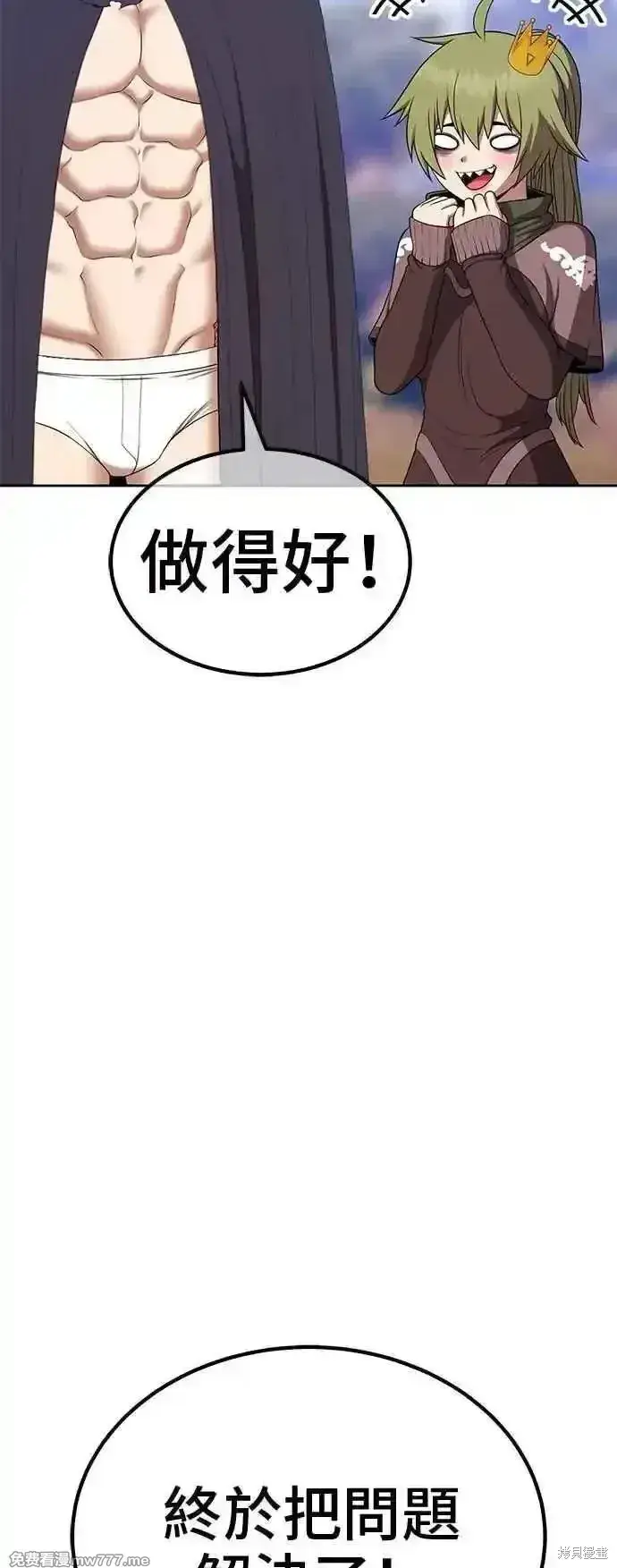 漫画《99强化木棍》第二季 第14话第56张图