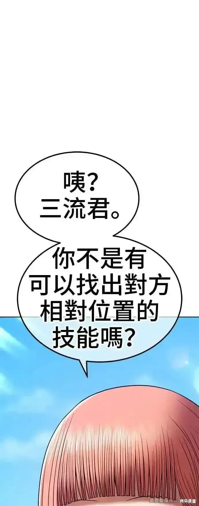 漫画《99强化木棍》第二季 第14话第62张图
