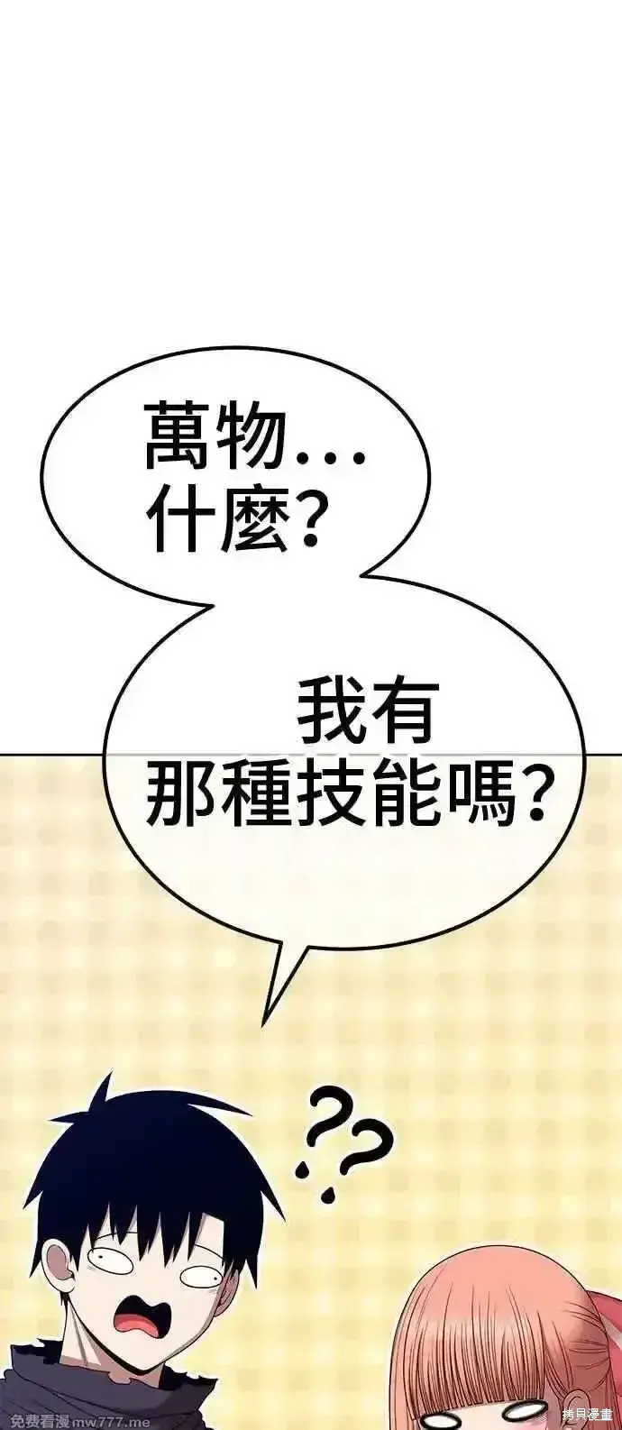 漫画《99强化木棍》第二季 第14话第64张图