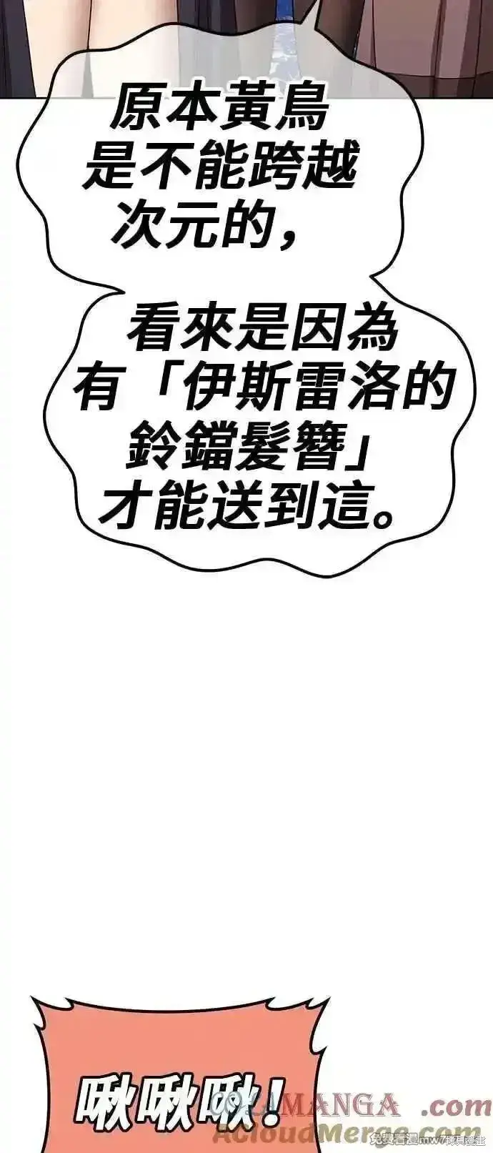 漫画《99强化木棍》第二季 第14话第77张图