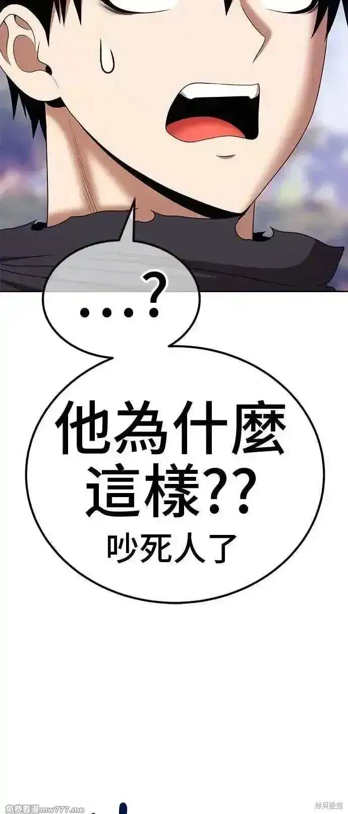漫画《99强化木棍》第二季 第14话第79张图