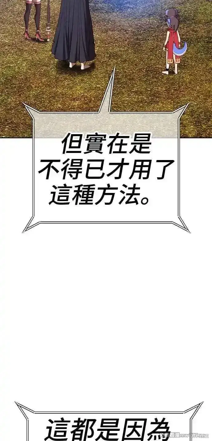 漫画《99强化木棍》第二季 第14话第91张图
