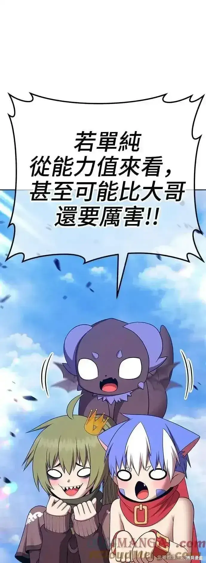 漫画《99强化木棍》第二季 第16话第201张图
