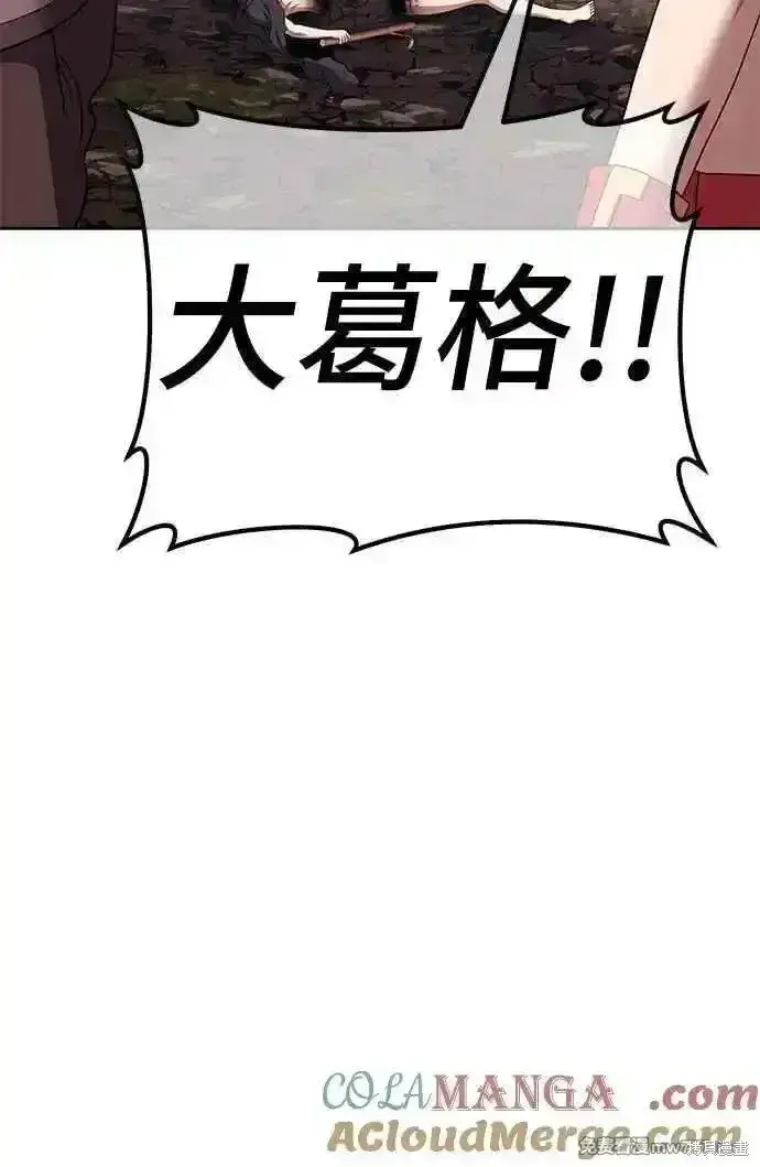 漫画《99强化木棍》第二季 第16话第233张图