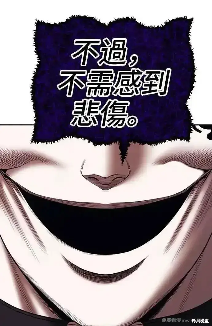 漫画《99强化木棍》第二季 第16话第234张图