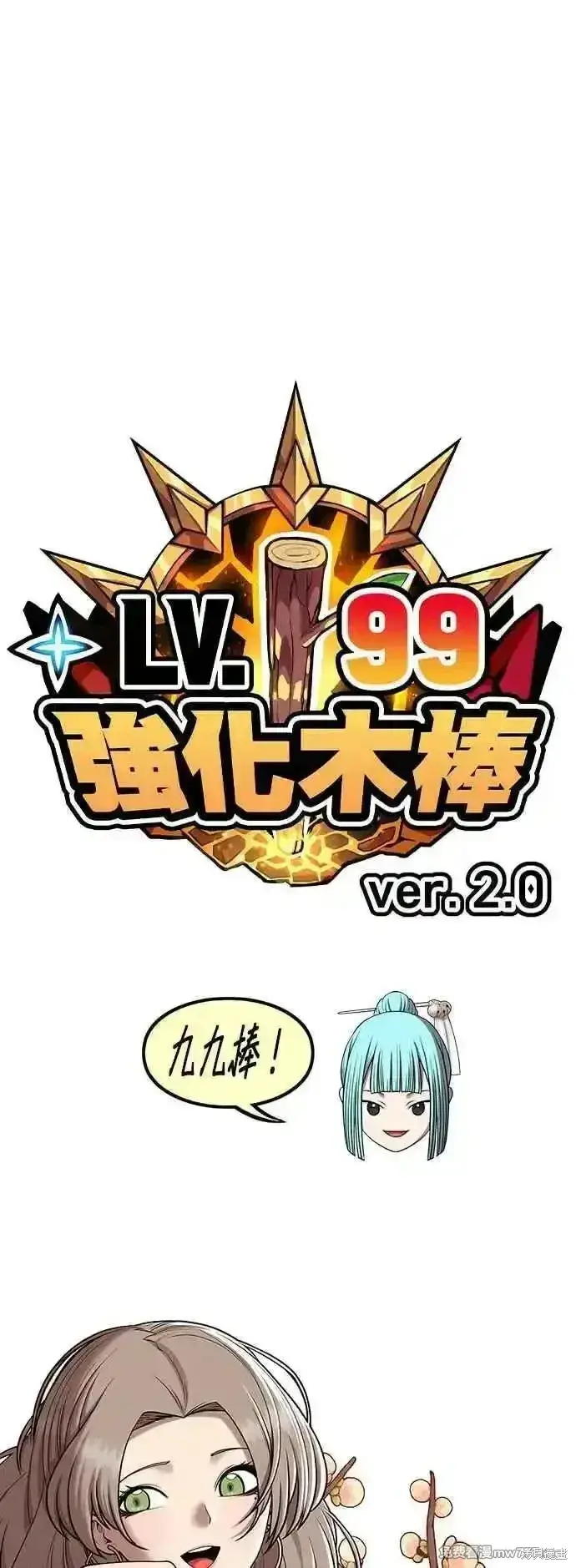 漫画《99强化木棍》第二季 第16话第26张图
