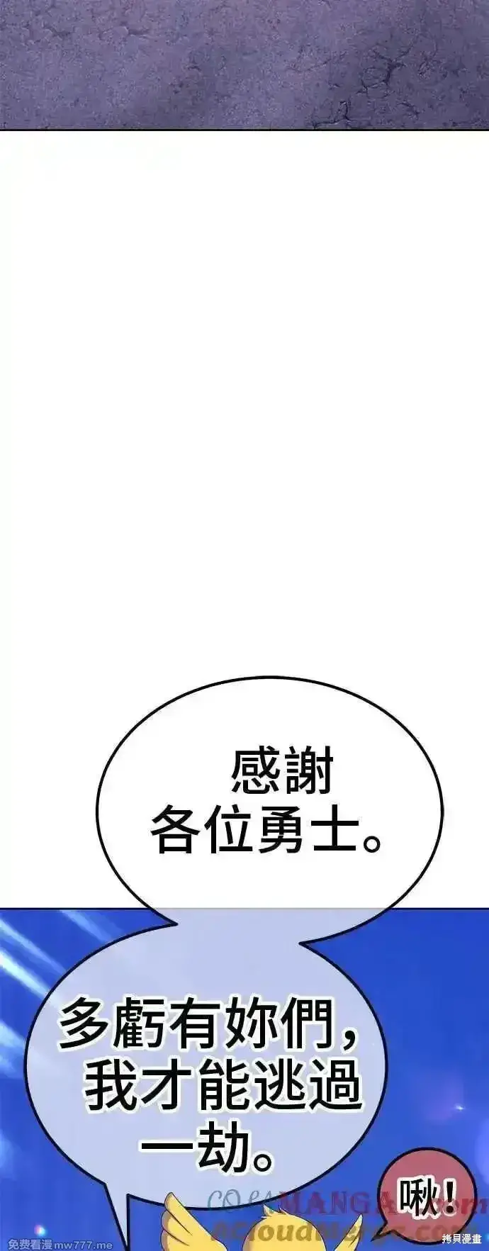 漫画《99强化木棍》第二季 第16话第29张图