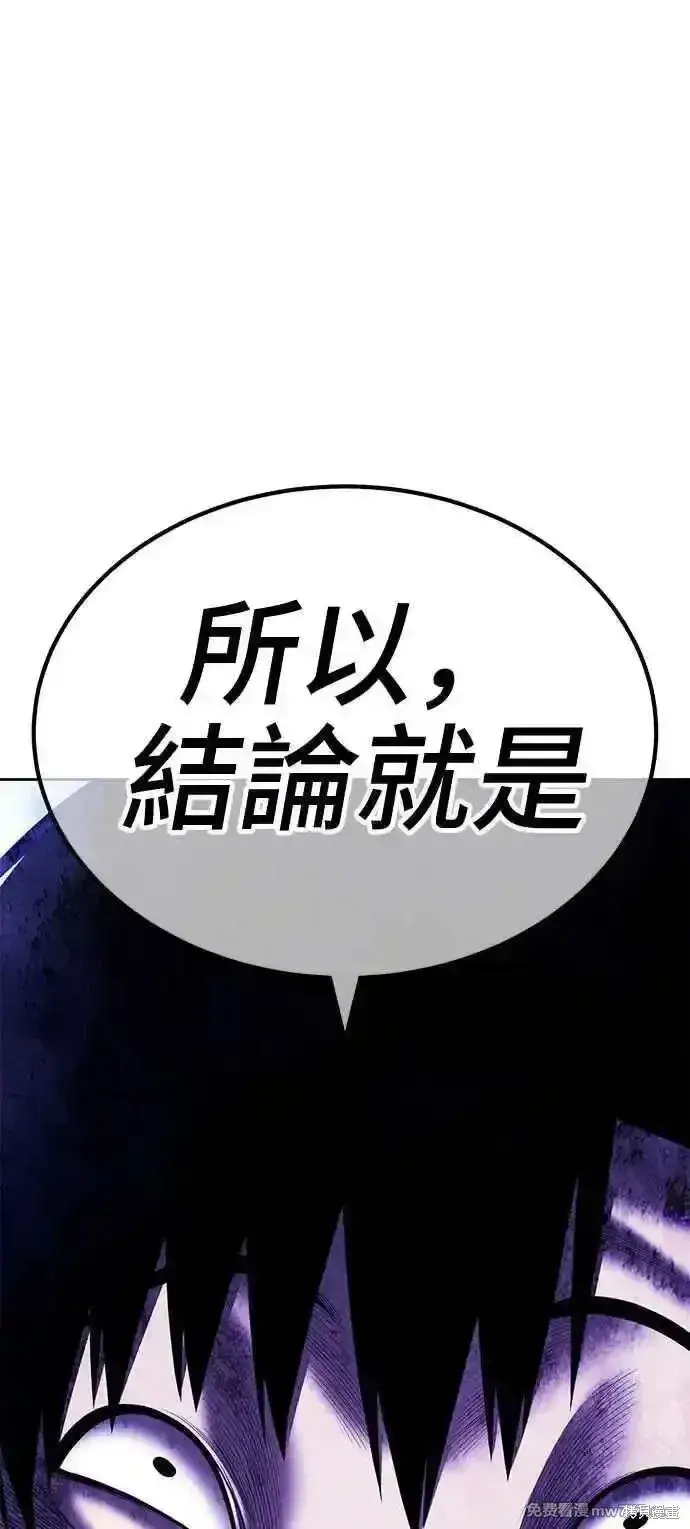 漫画《99强化木棍》第二季 第16话第306张图