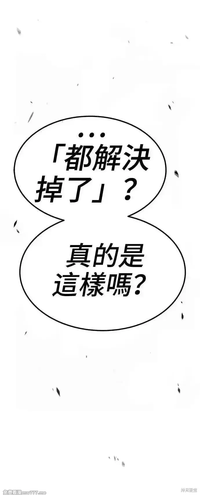 漫画《99强化木棍》第二季 第16话第51张图