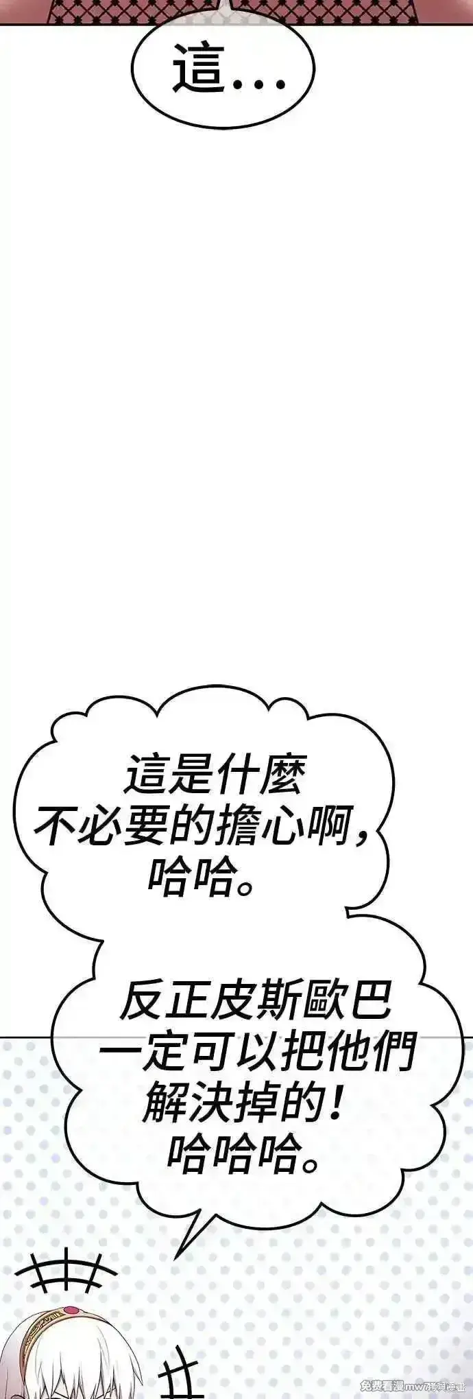 漫画《99强化木棍》第二季 第16话第56张图