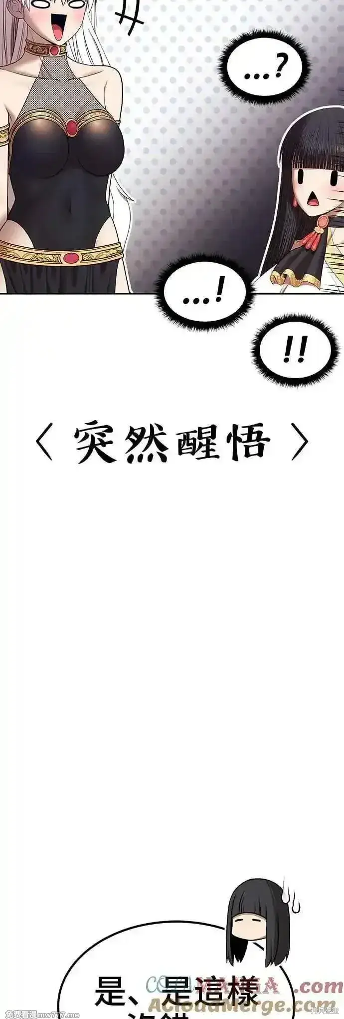 漫画《99强化木棍》第二季 第16话第57张图