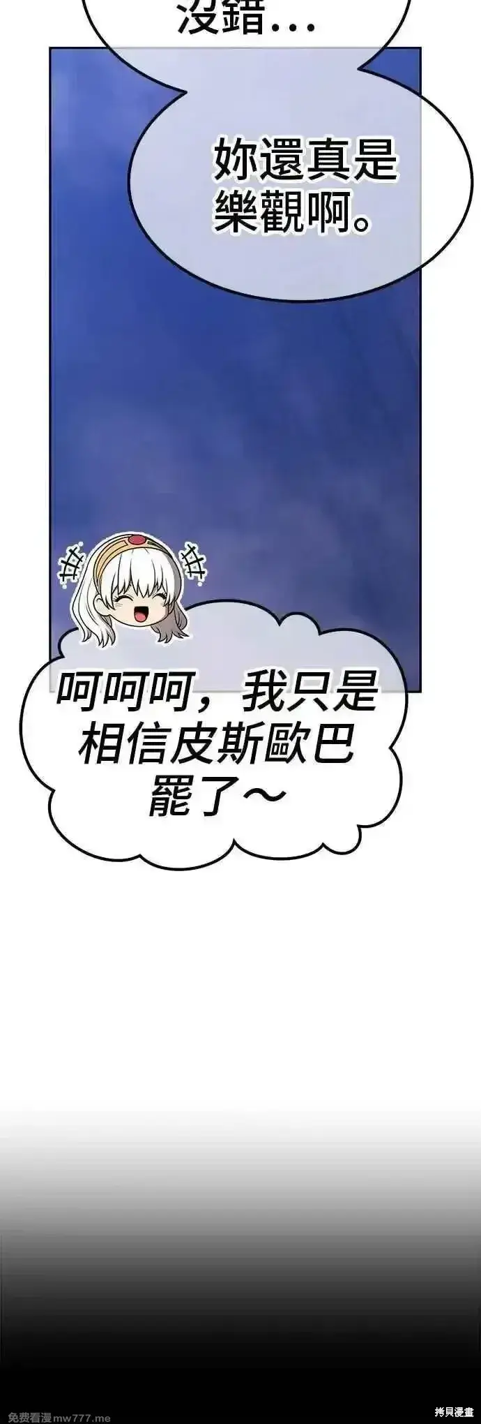 漫画《99强化木棍》第二季 第16话第58张图