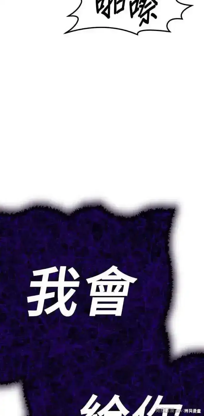漫画《99强化木棍》第二季 第16话第95张图