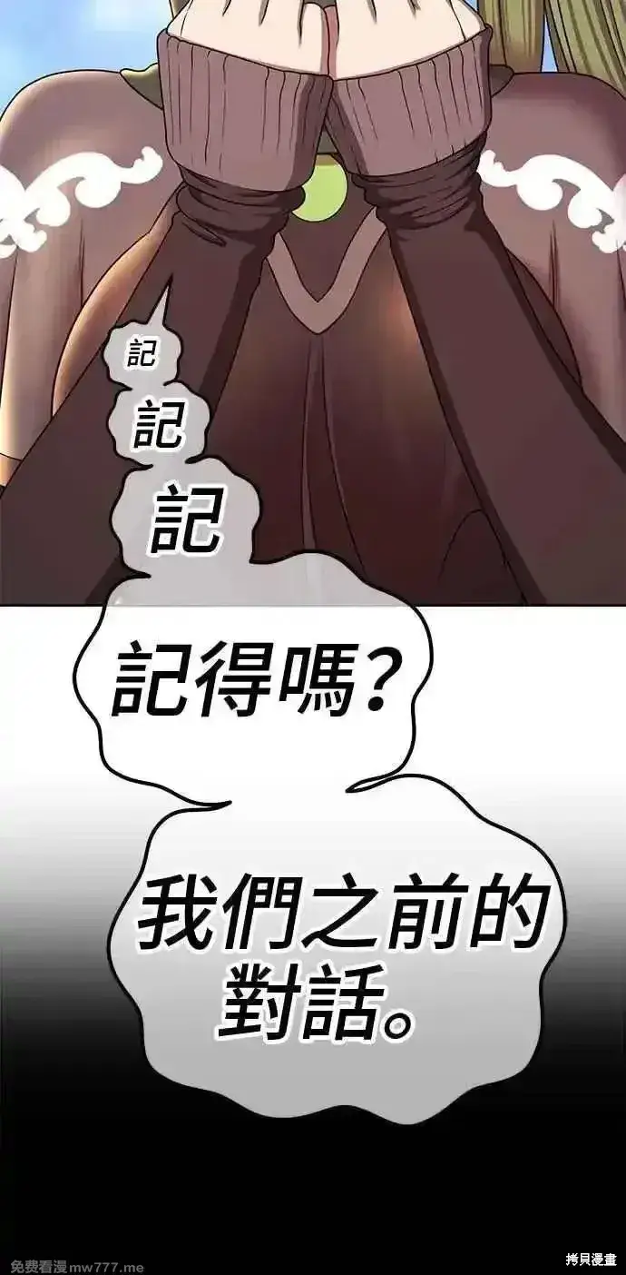 漫画《99强化木棍》第二季 第17话第112张图
