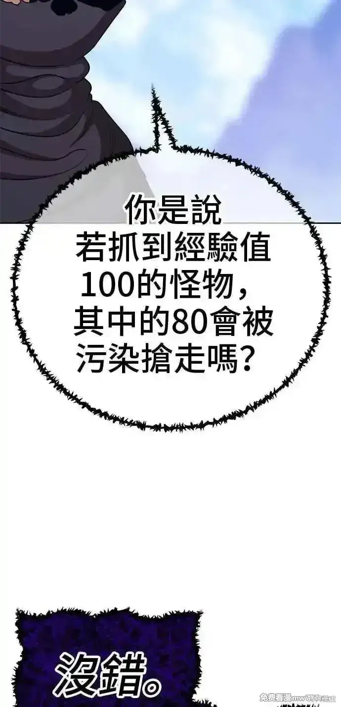漫画《99强化木棍》第二季 第17话第132张图