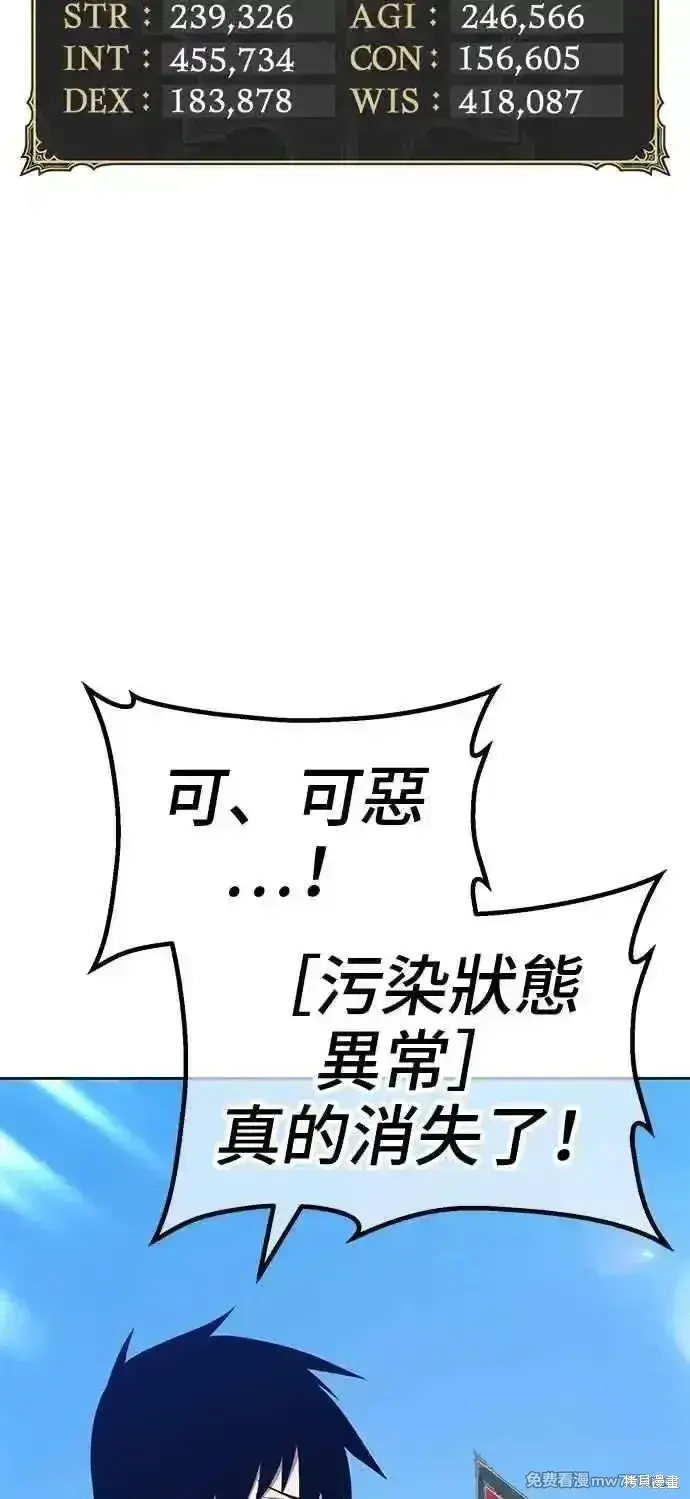 漫画《99强化木棍》第二季 第17话第230张图