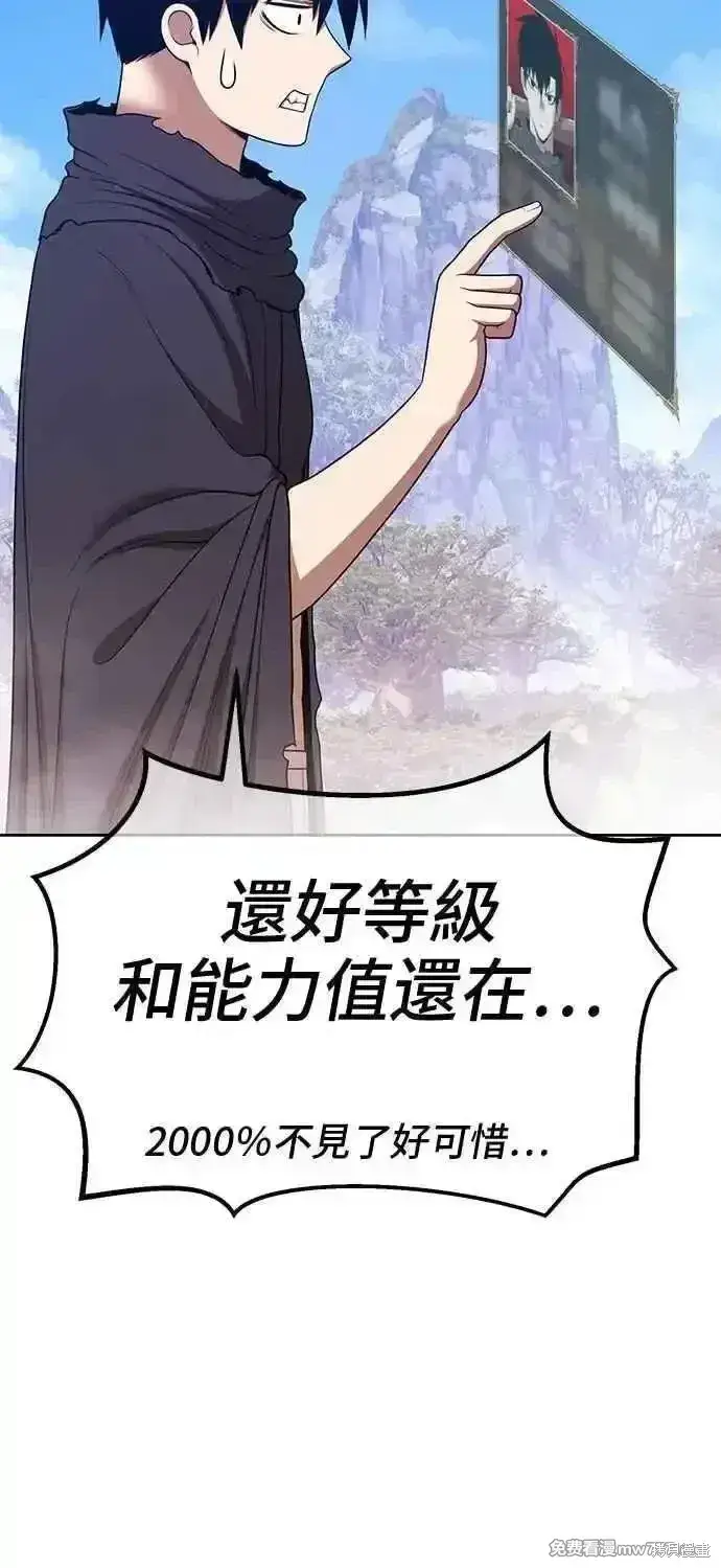 漫画《99强化木棍》第二季 第17话第231张图