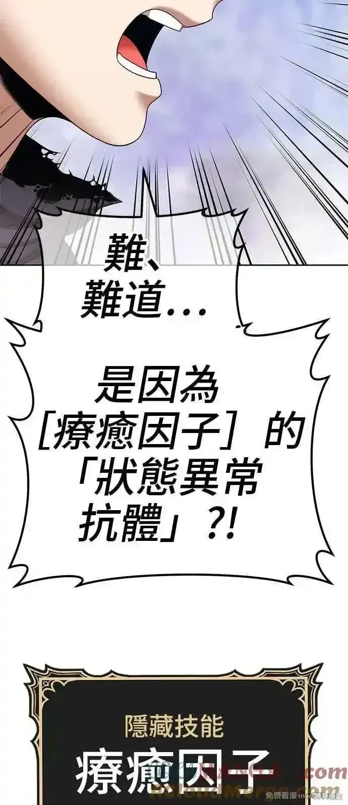 漫画《99强化木棍》第二季 第17话第233张图