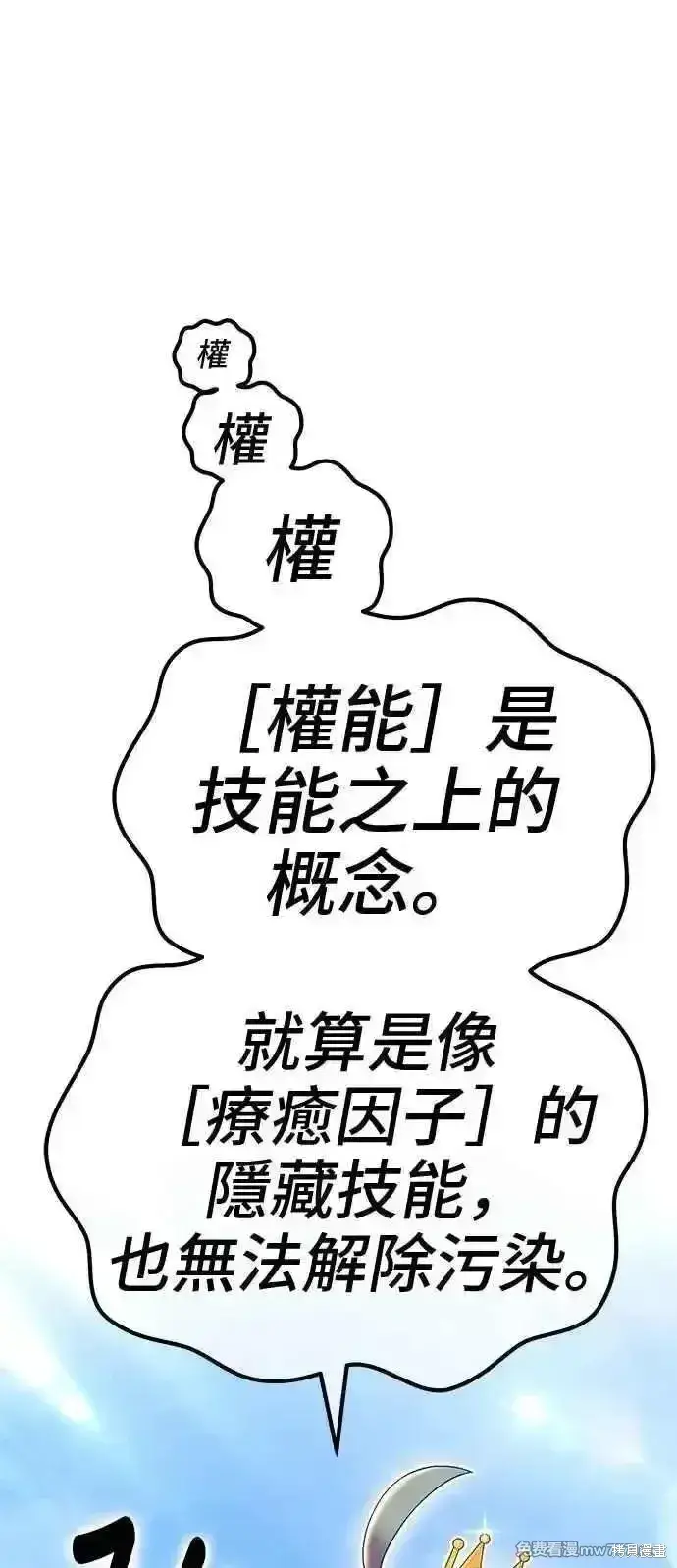 漫画《99强化木棍》第二季 第17话第236张图