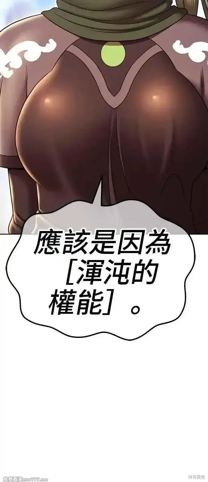 漫画《99强化木棍》第二季 第17话第240张图