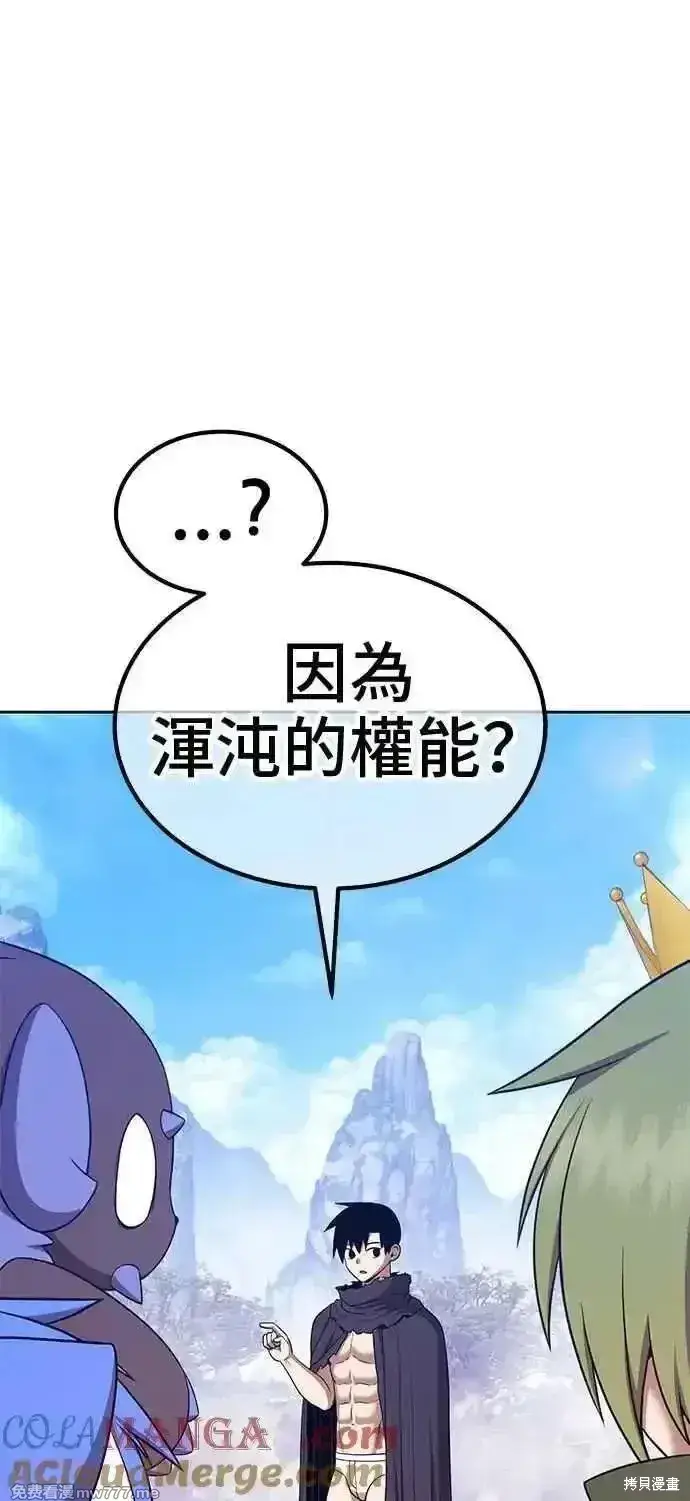 漫画《99强化木棍》第二季 第17话第241张图