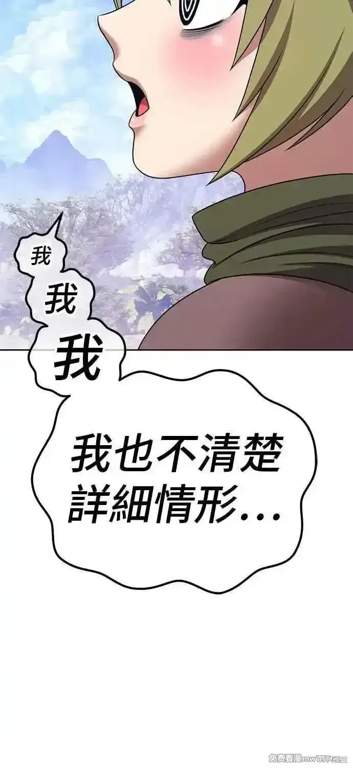 漫画《99强化木棍》第二季 第17话第244张图