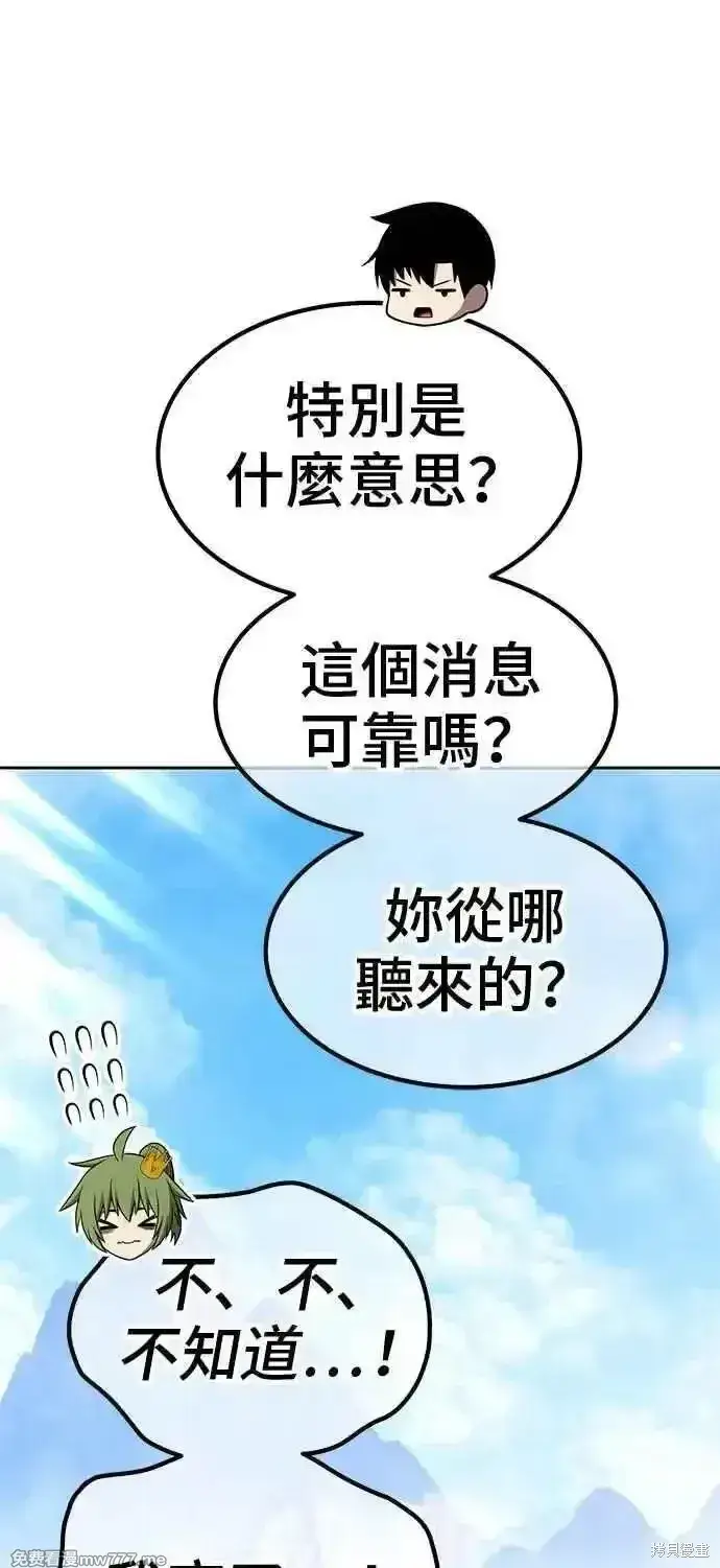 漫画《99强化木棍》第二季 第17话第247张图