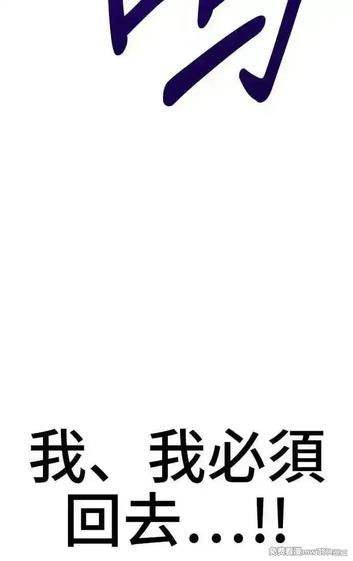 漫画《99强化木棍》第二季 第17话第258张图