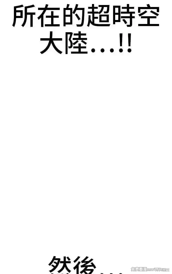 漫画《99强化木棍》第二季 第17话第260张图