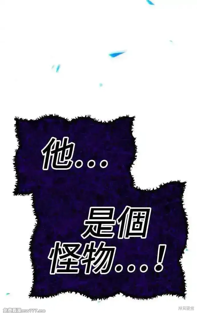 漫画《99强化木棍》第二季 第17话第264张图