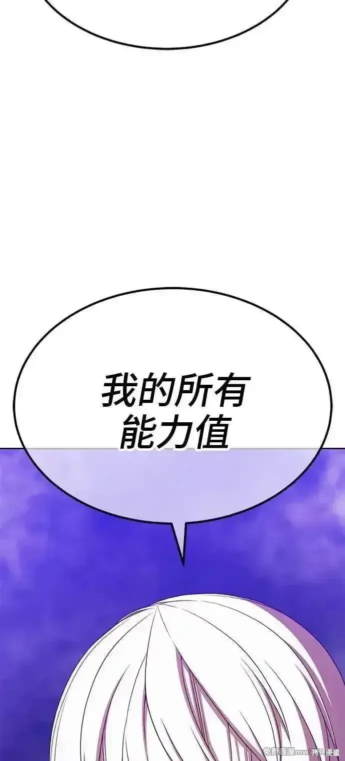 漫画《99强化木棍》第二季 第17话第310张图
