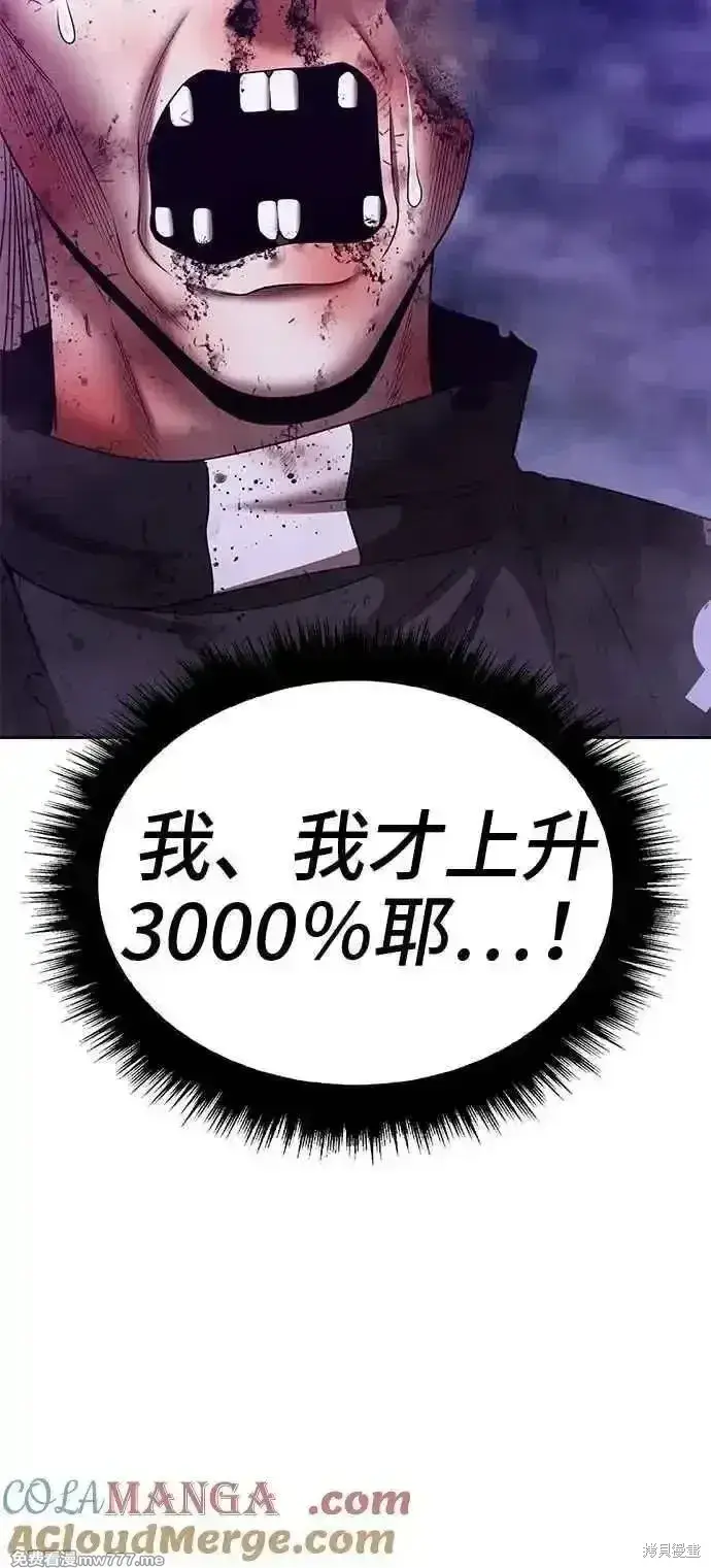 漫画《99强化木棍》第二季 第17话第313张图