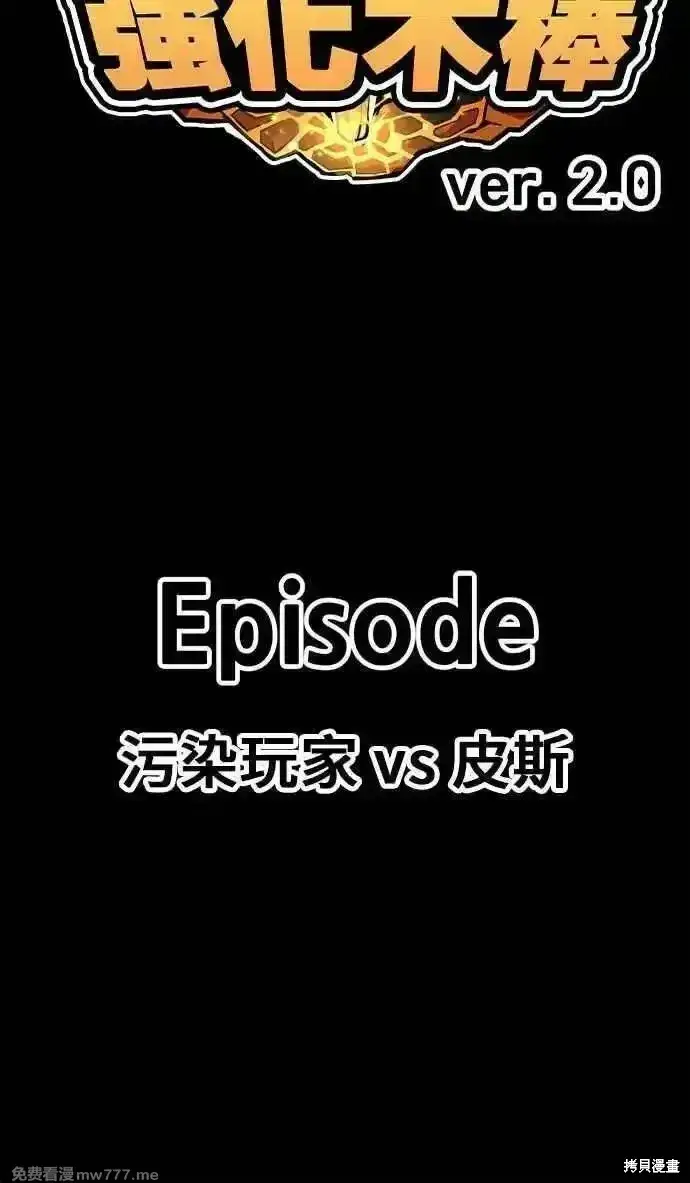 漫画《99强化木棍》第二季 第17话第386张图